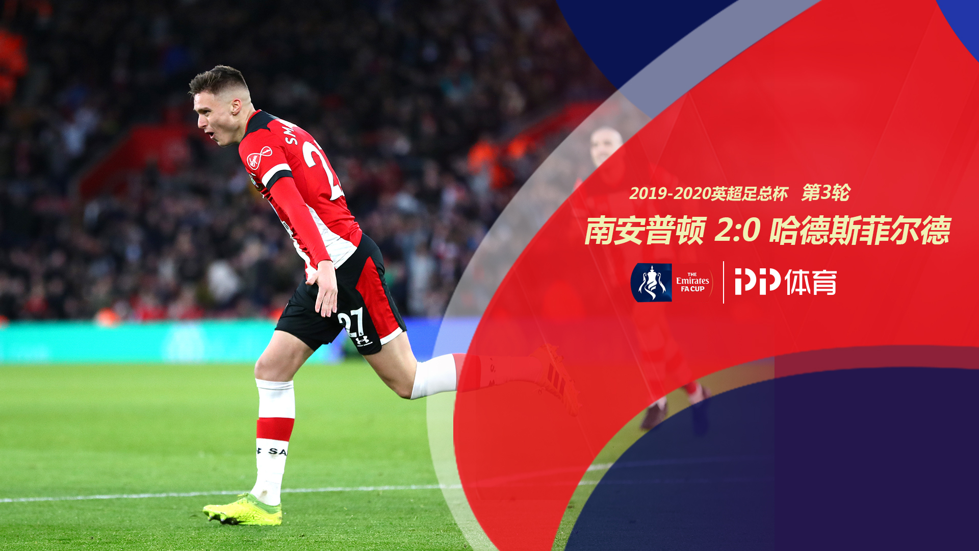 一球定胜负 一球定胜负